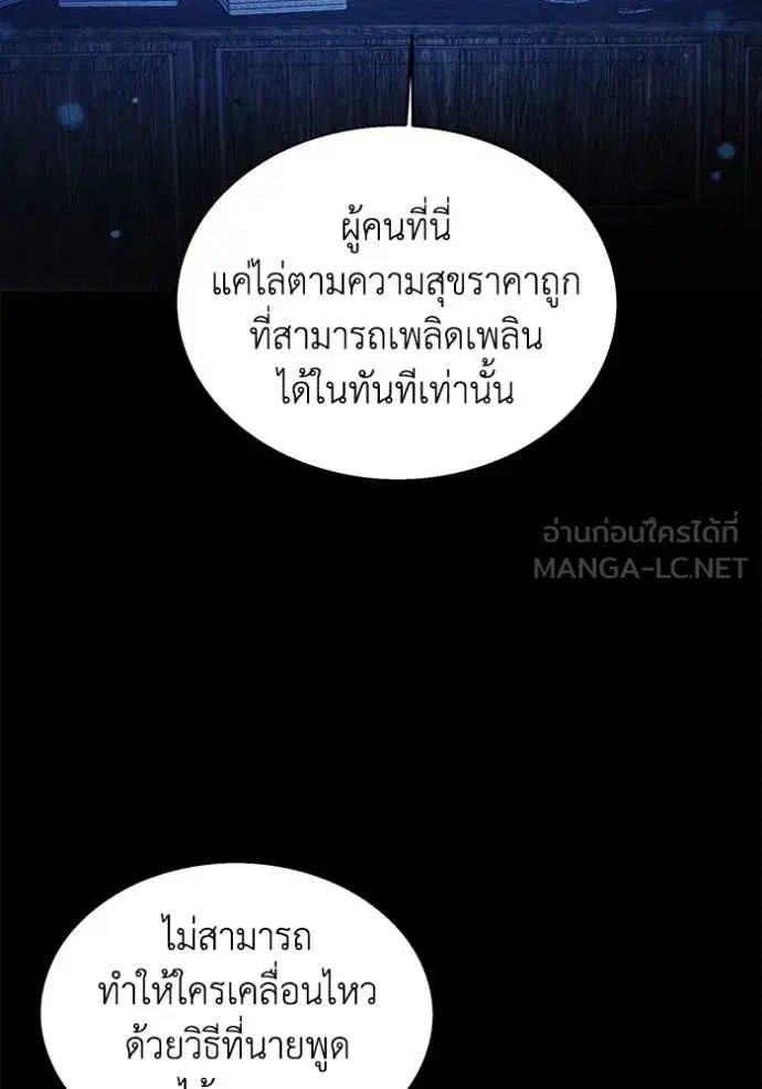 How to Live as a Villain ตอนที่ 189 หน้า 53