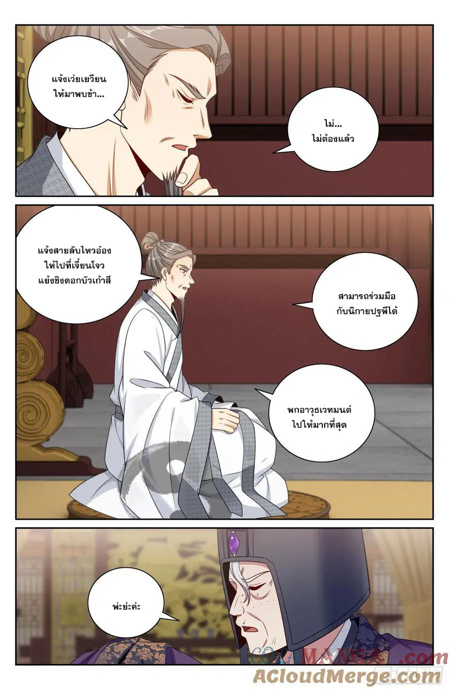 Nightwatcher ตอนที่ 489 หน้า 16