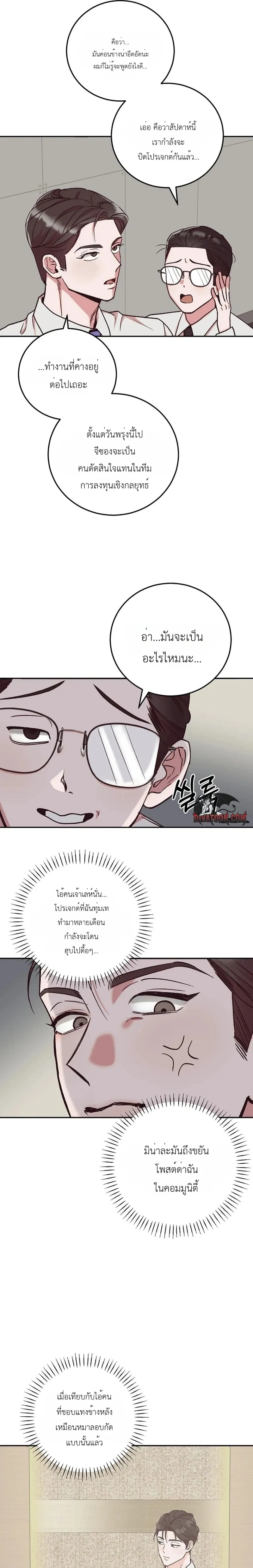 Do Not Harass Your Boss – บอสตัวร้ายกับยัยพนักงานสายรุก ตอนที่ 2 หน้า 9