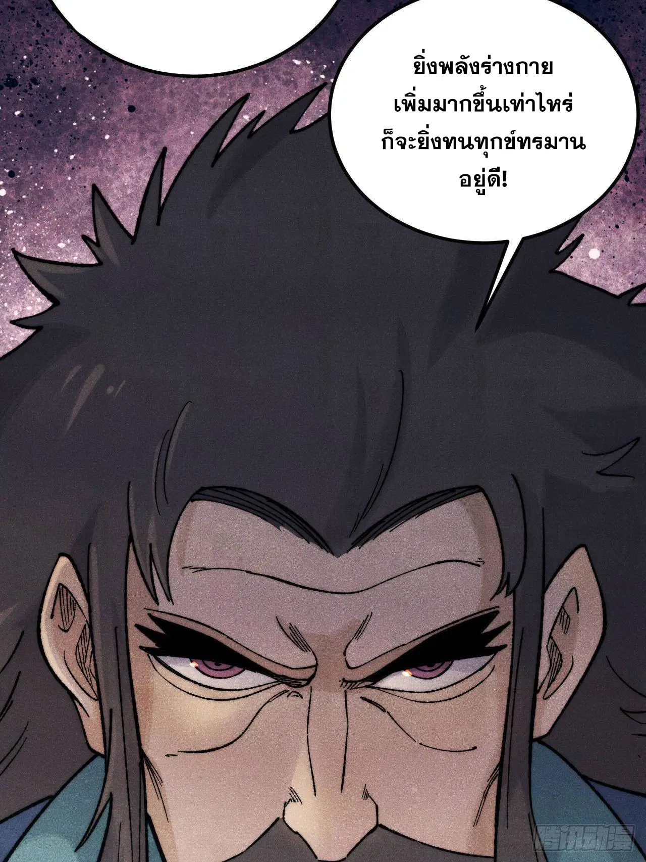 All Hail the Sect Leader ตอนที่ 323 หน้า 85
