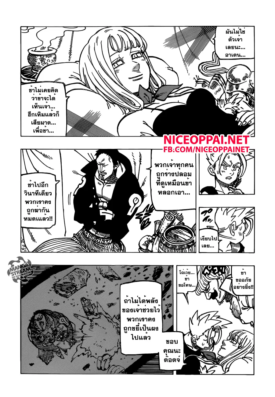 Nanatsu no Taizai ตอนที่ 168 หน้า 7
