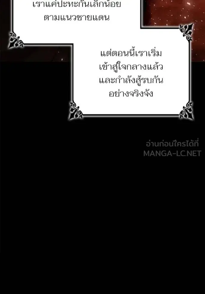 I Am the Queen in This Life ตอนที่ 139 หน้า 88