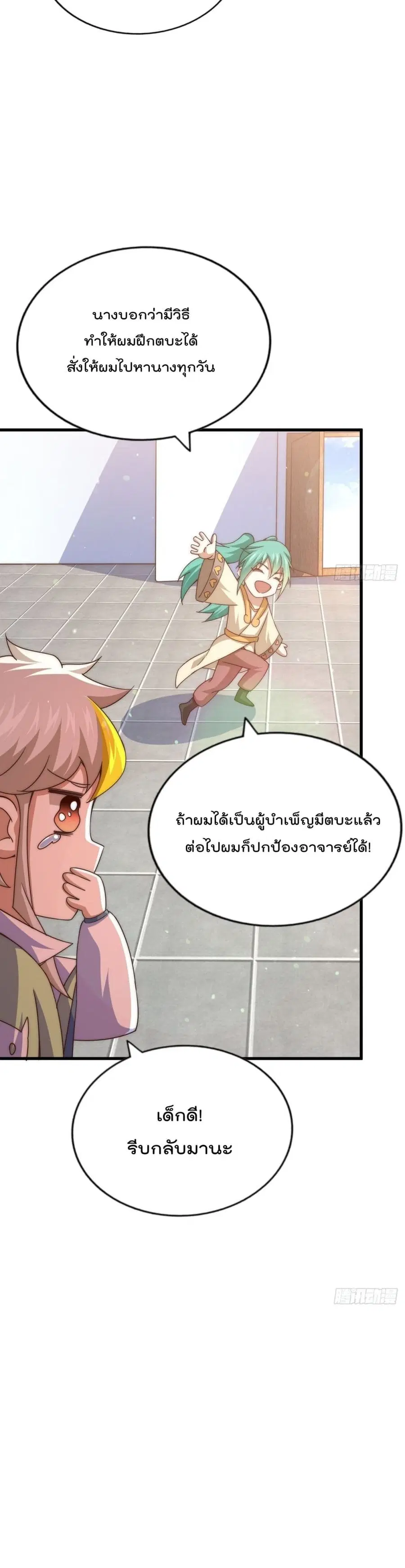 Who is your Daddy ตอนที่ 122 หน้า 30