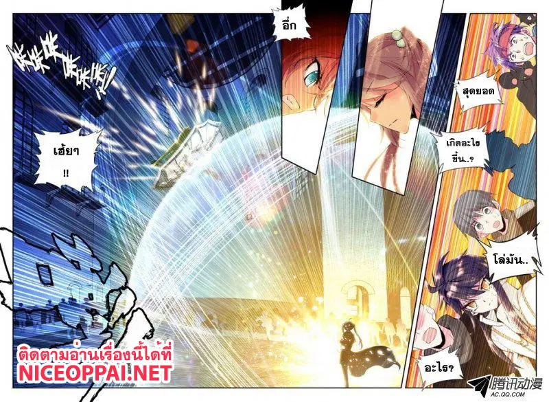 Shen Yin Wang Zuo ตอนที่ 41 หน้า 22