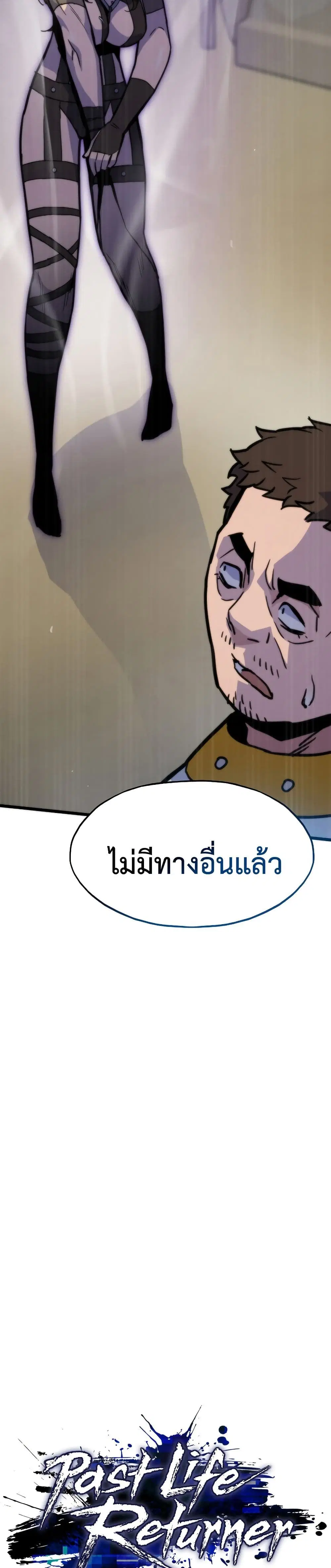 Past Life Returner ตอนที่ 84 หน้า 23
