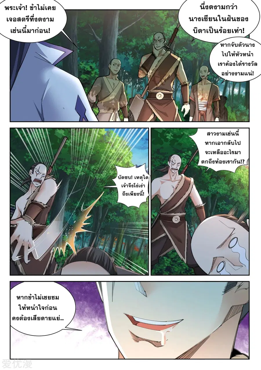Against the Gods ตอนที่ 89 หน้า 9