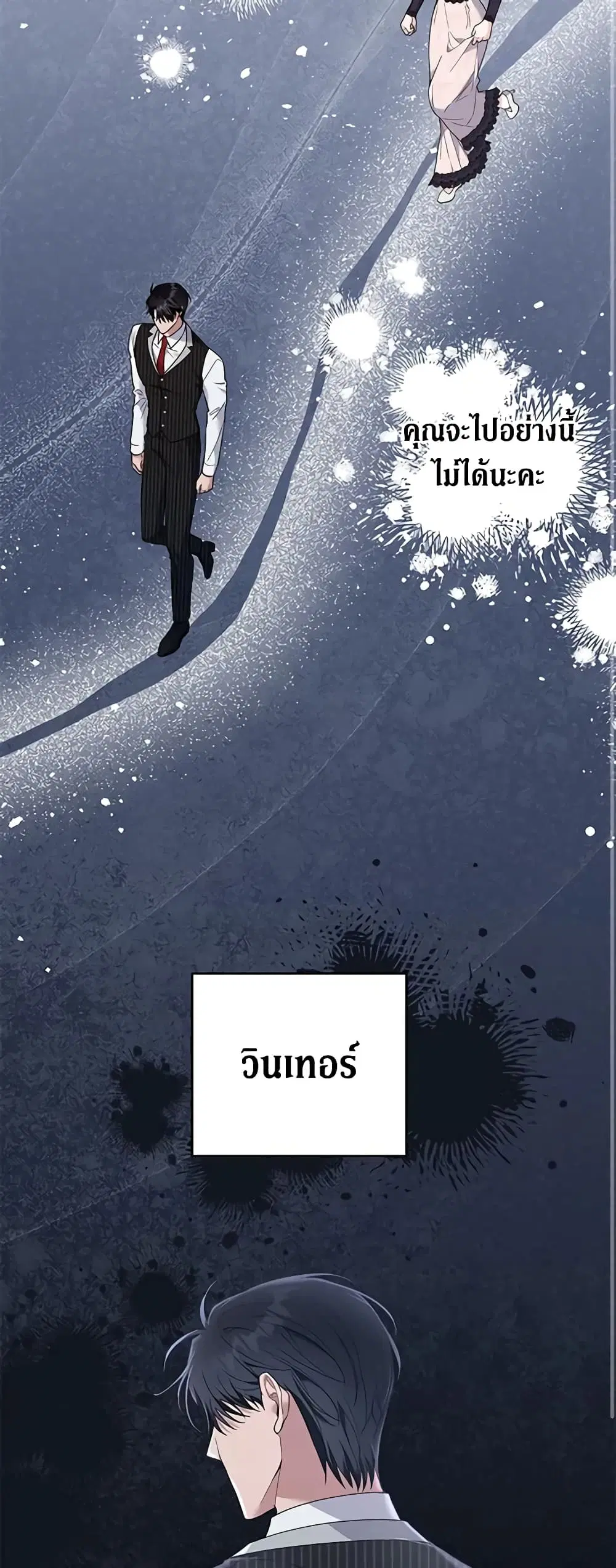 What It Means to Be You ตอนที่ 84 หน้า 8