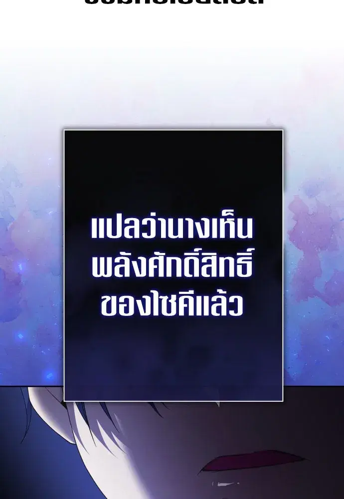 Your Throne ตอนที่ 209 หน้า 140