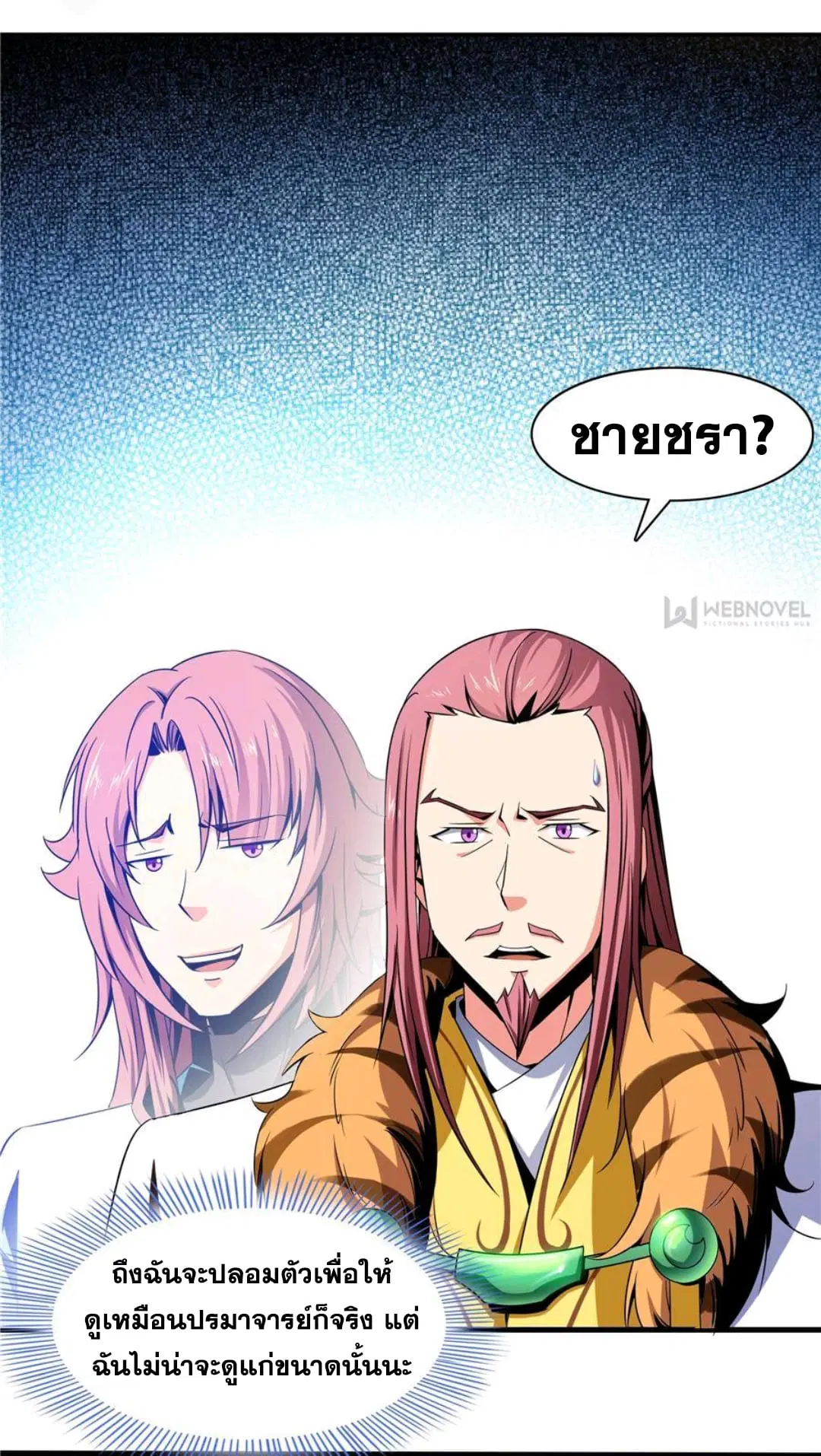 Library to Heaven’s Path ตอนที่ 71 หน้า 23