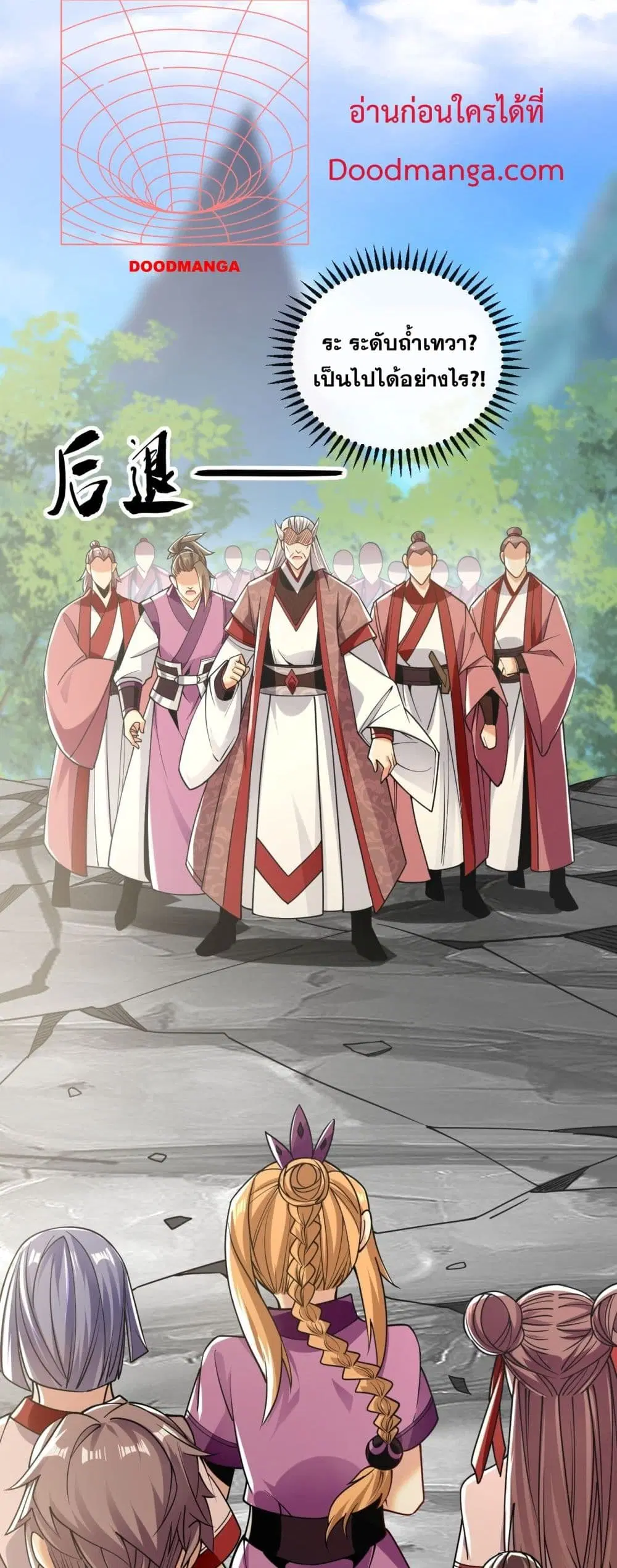 The Ten Great Emperors At The Beginning Are All My Apprentices ตอนที่ 19 หน้า 8