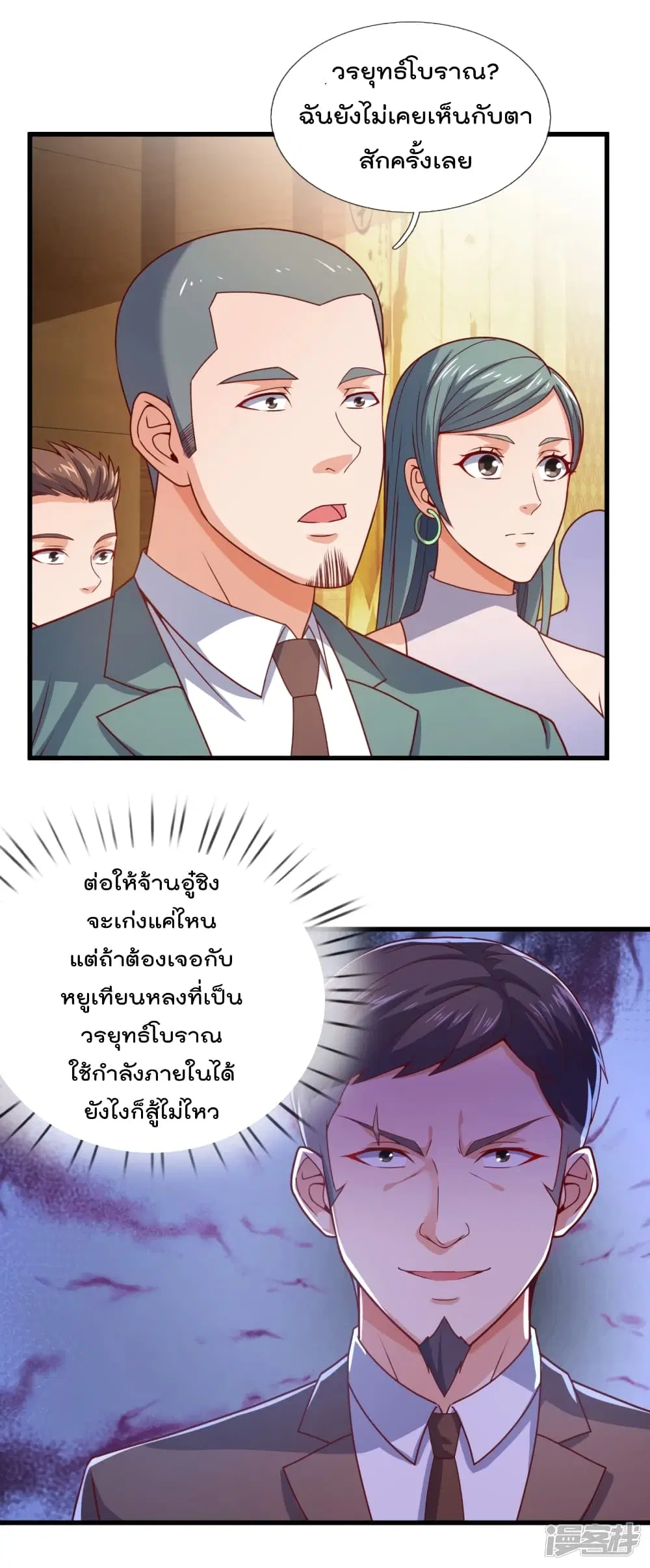 The Legend God of War in The City ตอนที่ 110 หน้า 11