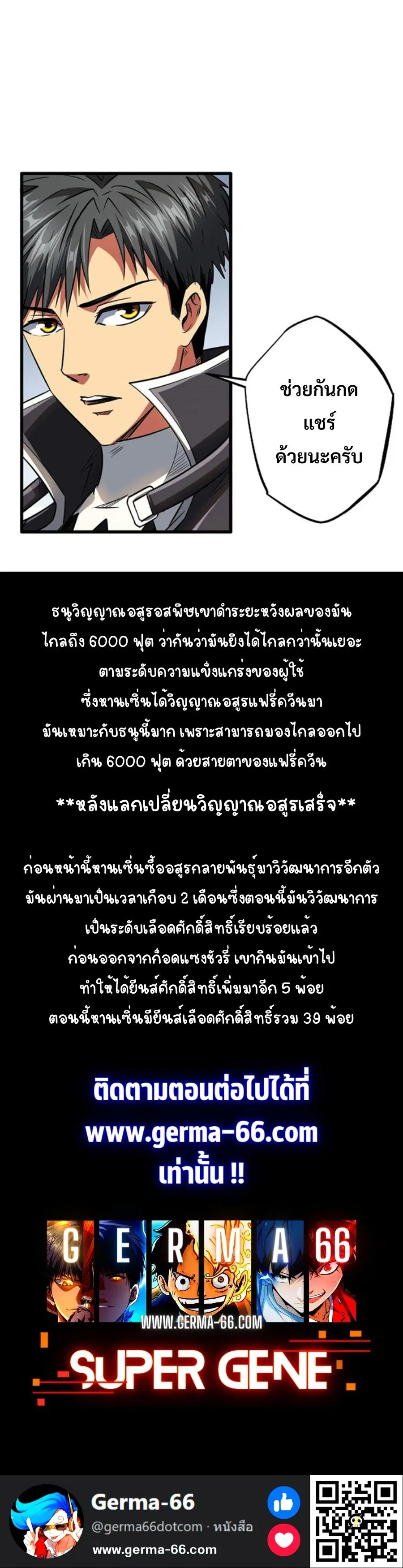 Super Gene ตอนที่ 52 หน้า 10
