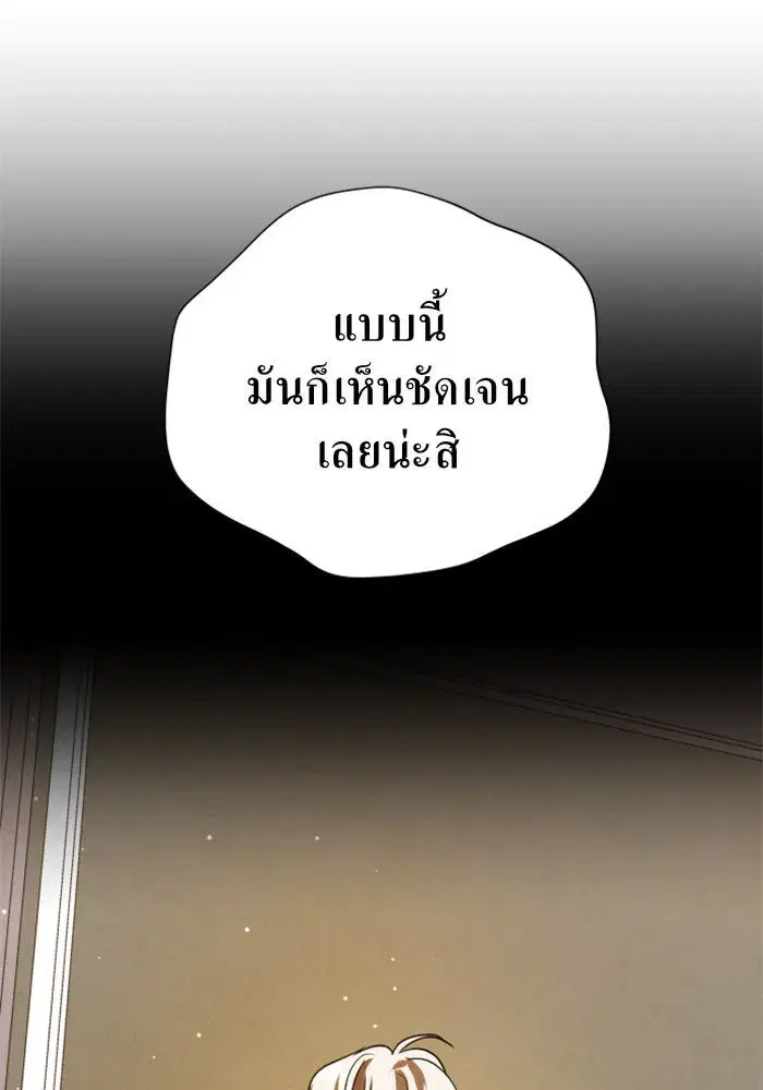 Your Throne ตอนที่ 49 หน้า 49