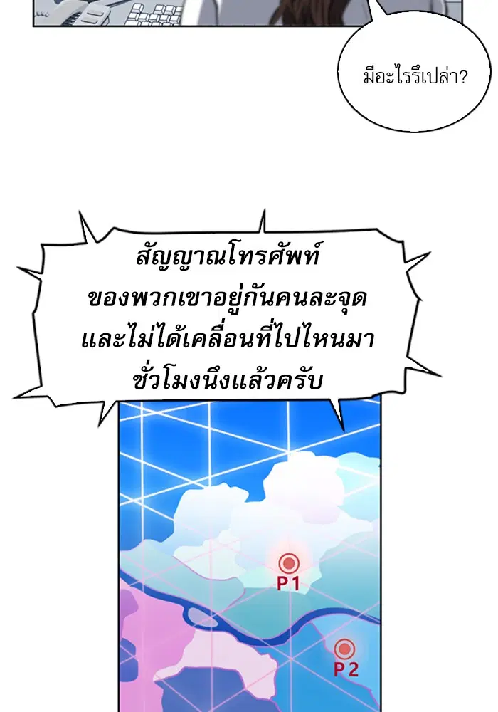 The Druid of Seoul Station ตอนที่ 26 หน้า 79