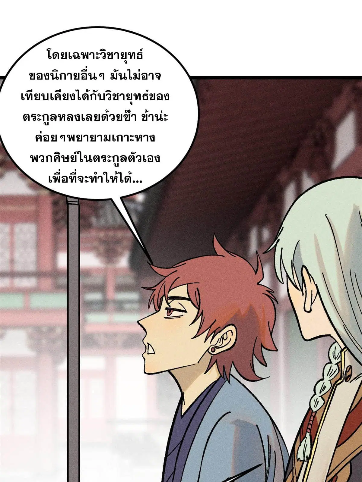 All Hail the Sect Leader ตอนที่ 213 หน้า 27