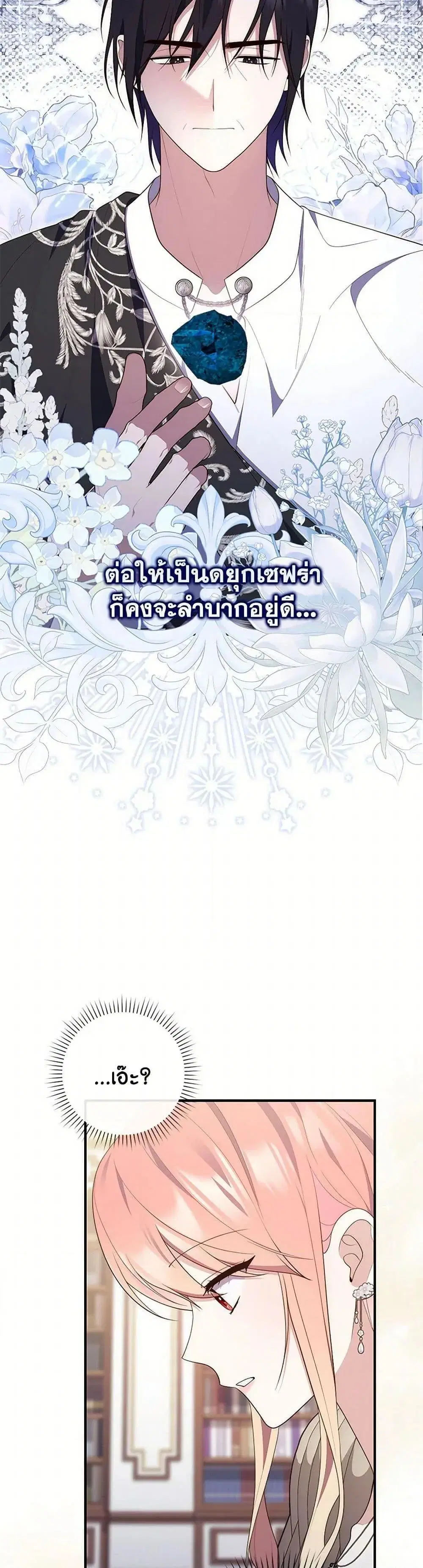 A Princess Who Reads Fortune ตอนที่ 72 หน้า 33