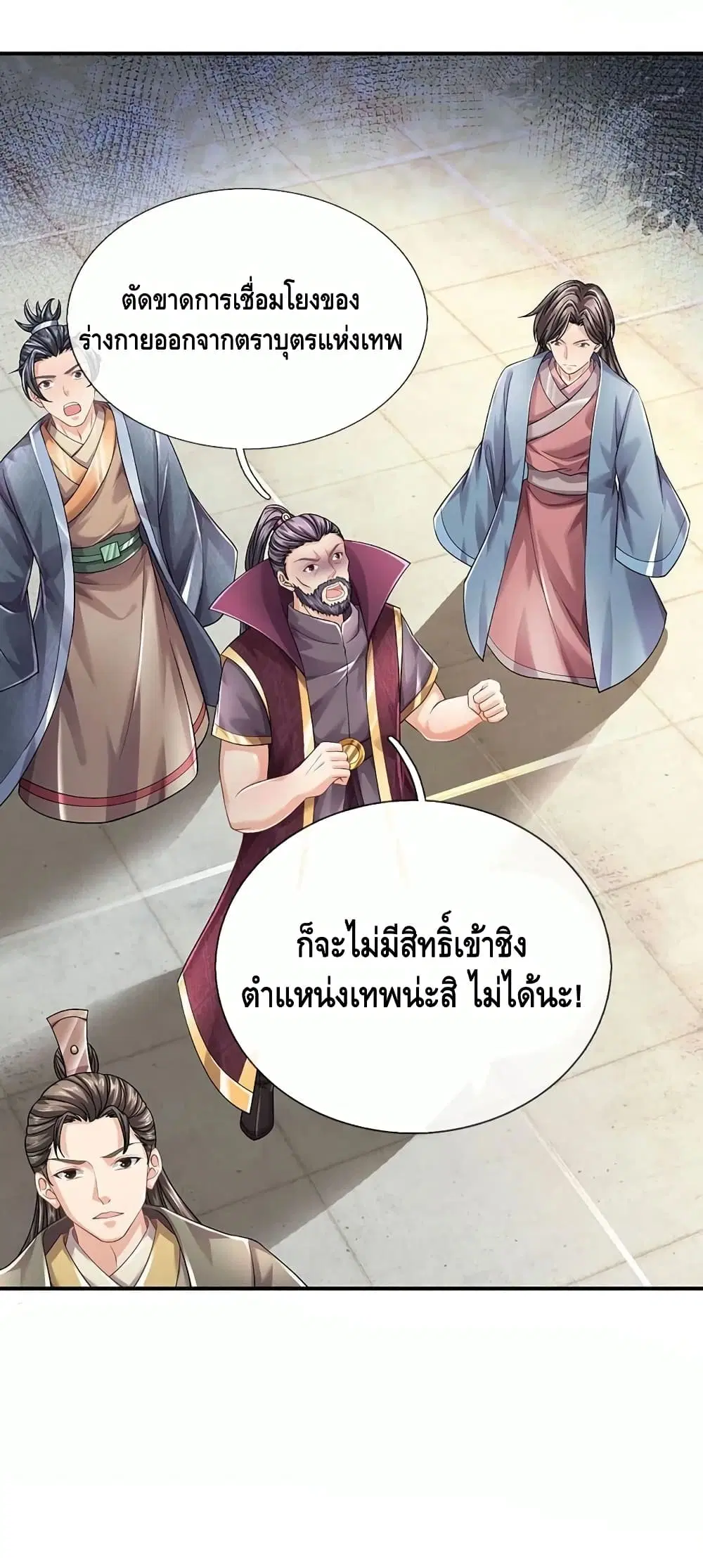 Opening to Supreme Dantian ตอนที่ 106 หน้า 8
