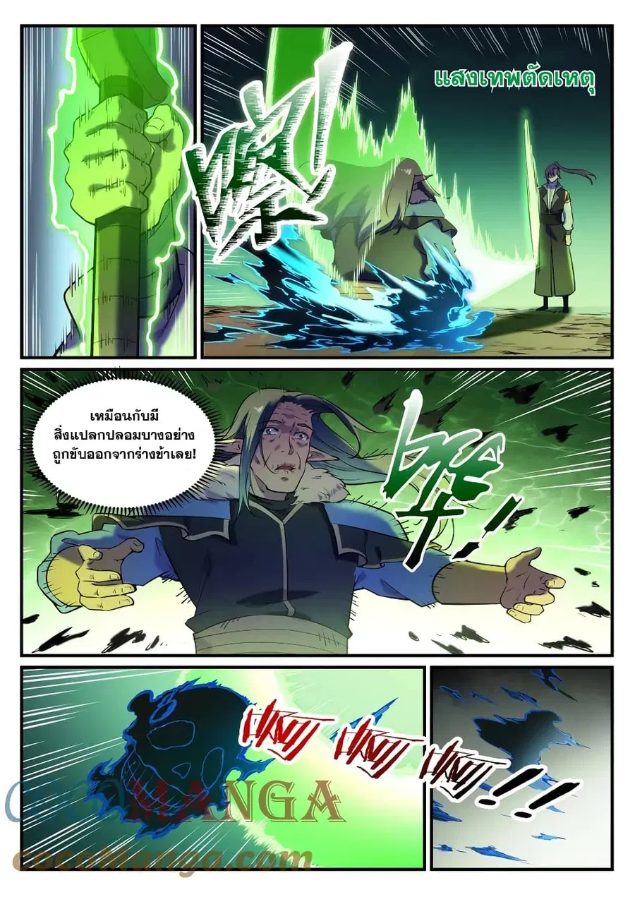 Bailian Chengshen ตอนที่ 796 หน้า 9