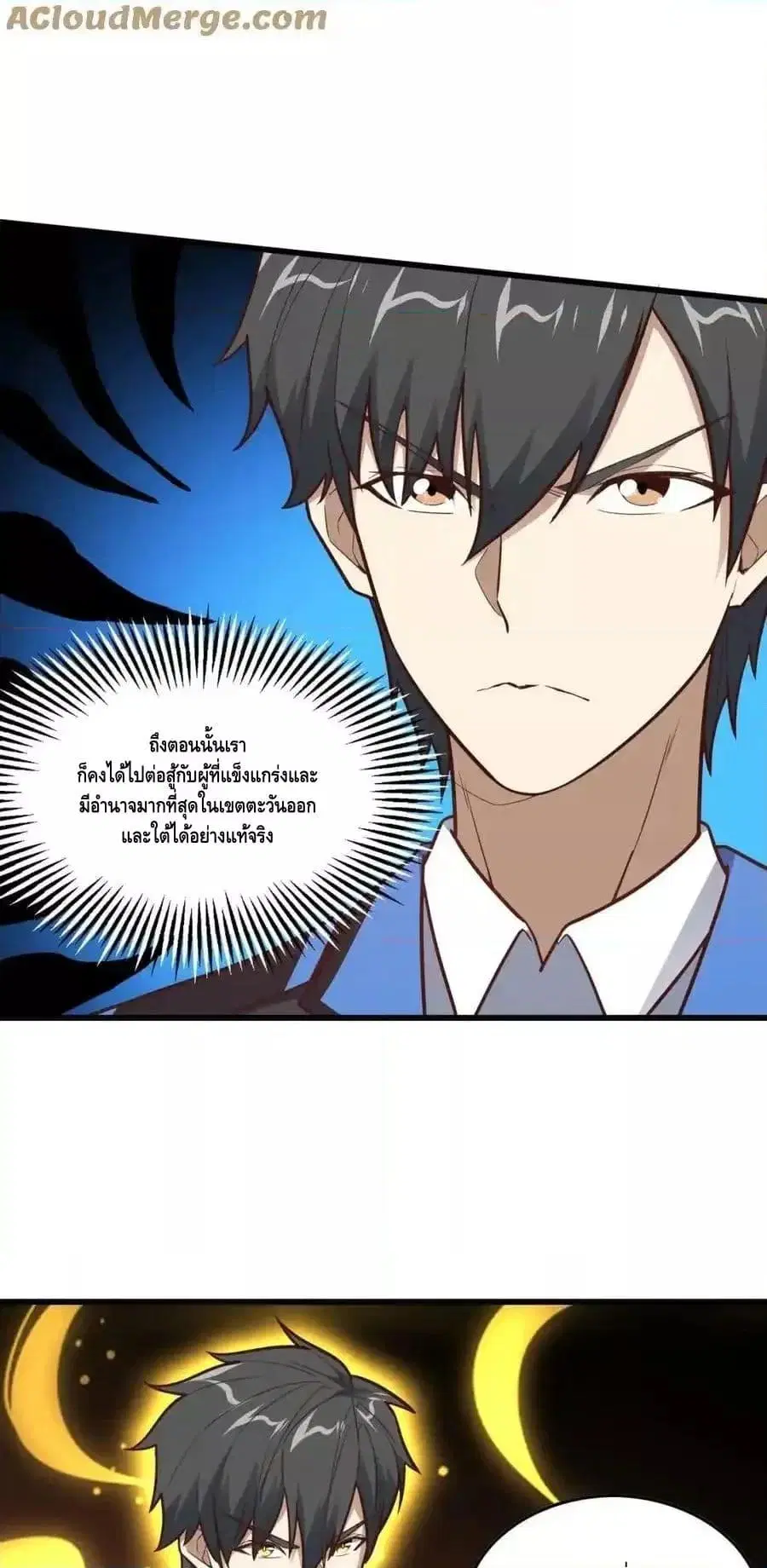 High Energy Strikes ตอนที่ 327 หน้า 6