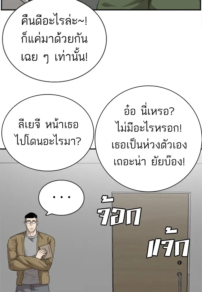 Bad Guy ตอนที่ 100 หน้า 35
