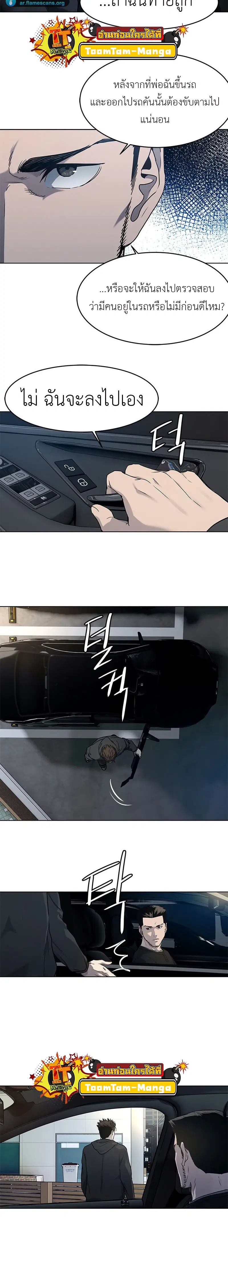 God of Blackfield ตอนที่ 139 หน้า 10