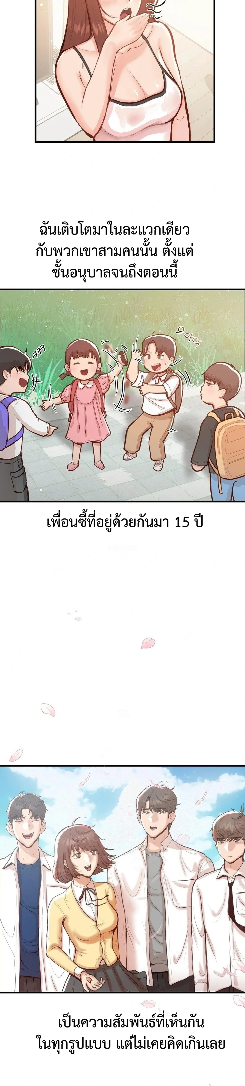 My Three Friends – เพื่อนทั้งสามรุมฉัน ตอนที่ 1 หน้า 20