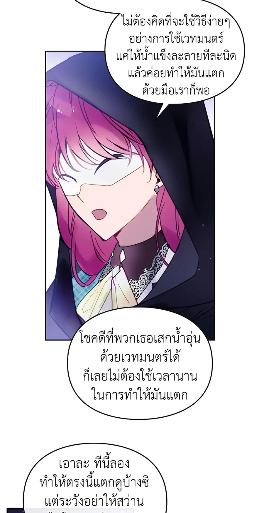 Death Is The Only Ending For The Villainess ตอนที่ 33 หน้า 20