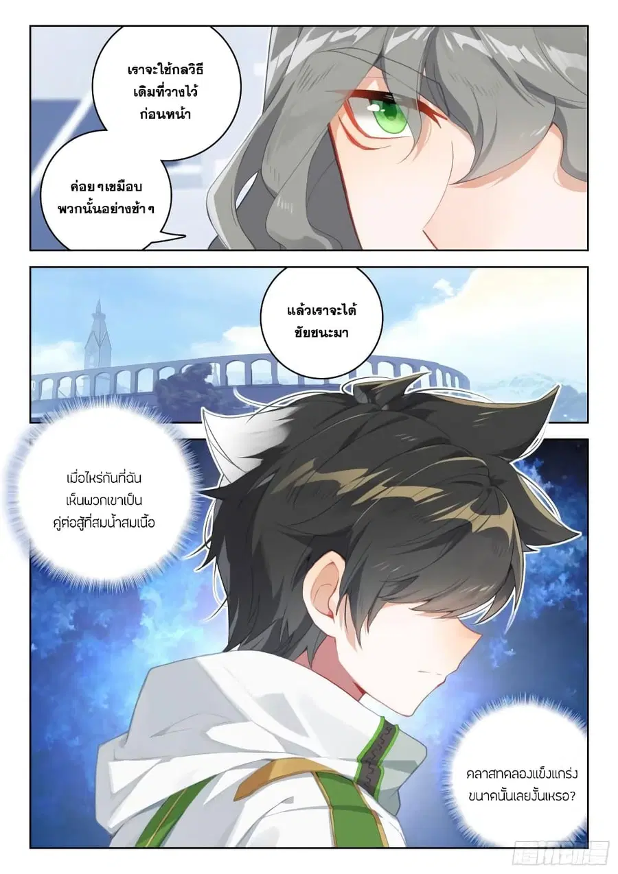 Douluo Dalu IV ตอนที่ 318 หน้า 9