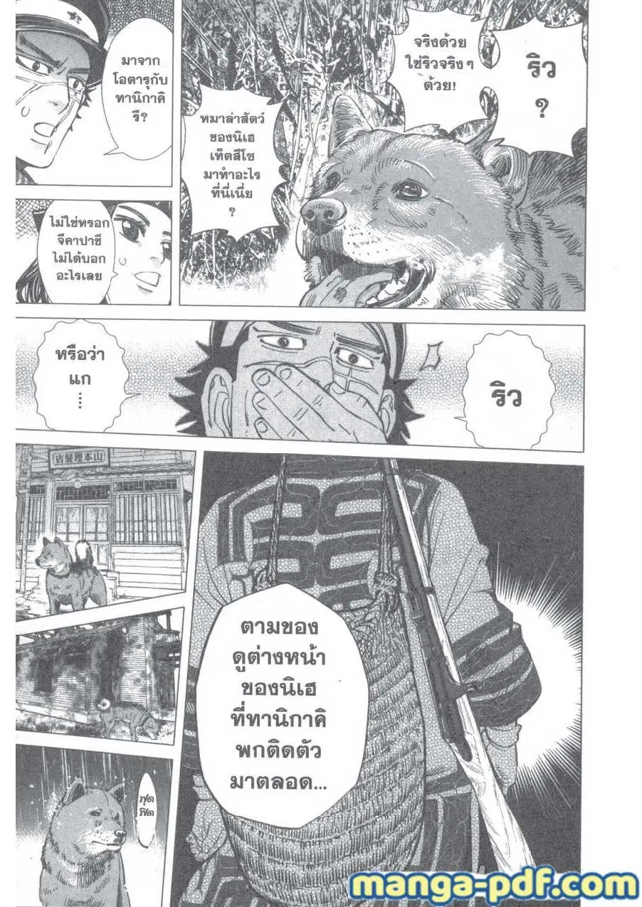 Golden Kamuy ตอนที่ 111 หน้า 16