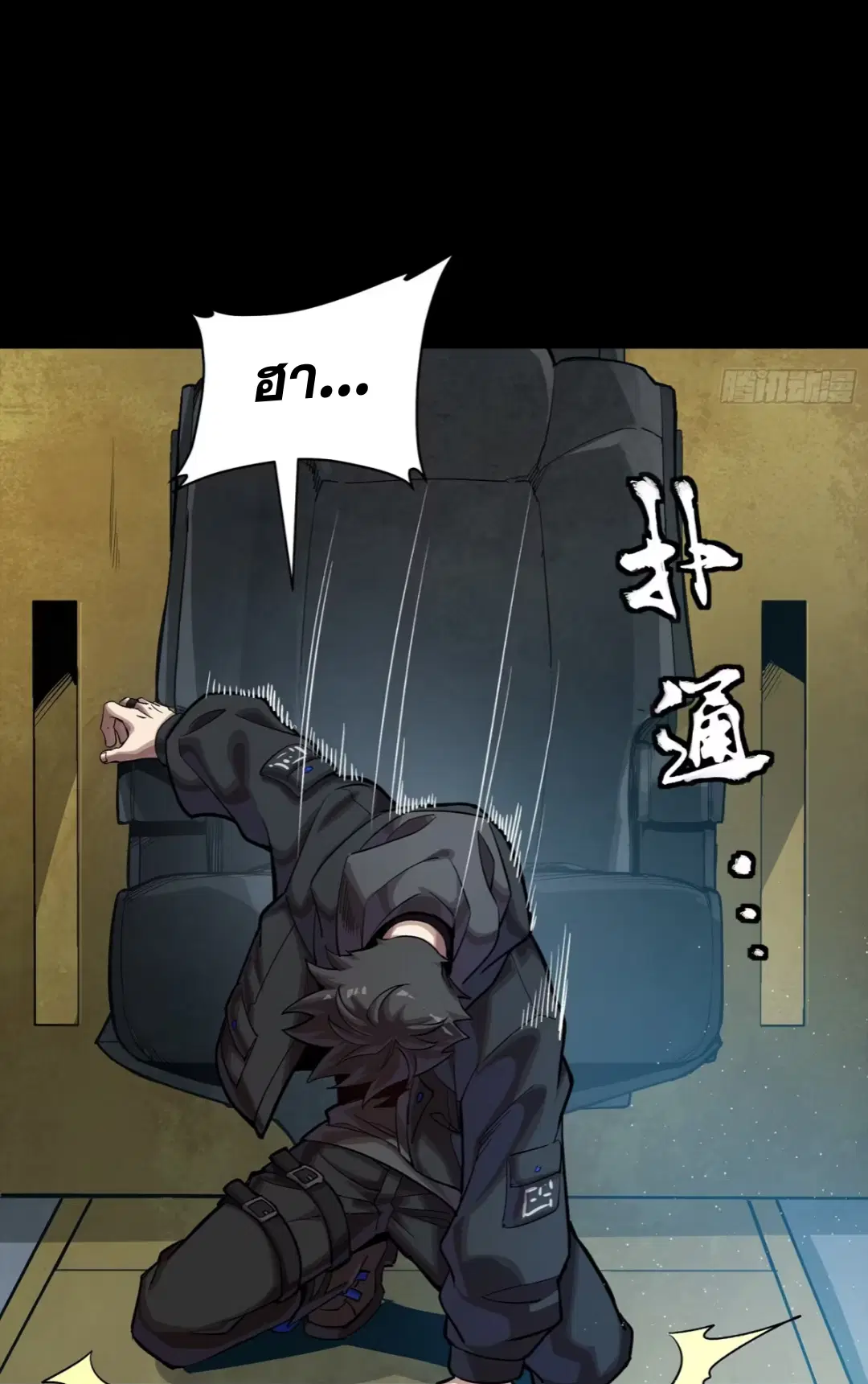 Legend of Star General ตอนที่ 273 หน้า 54