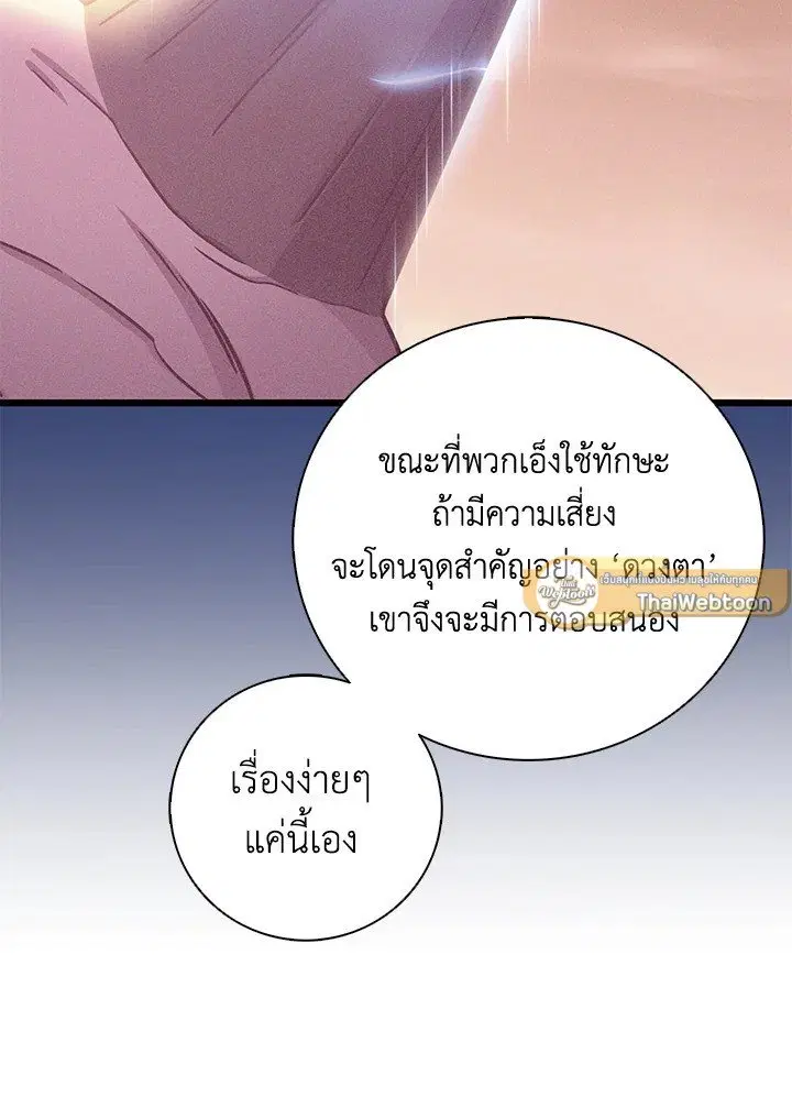 Arcane Sniper ตอนที่ 180 หน้า 12
