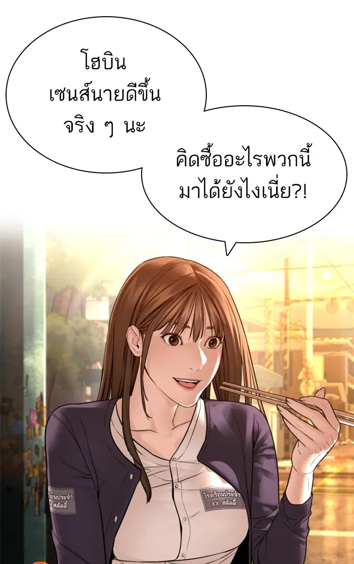 How to Fight ตอนที่ 150 หน้า 64