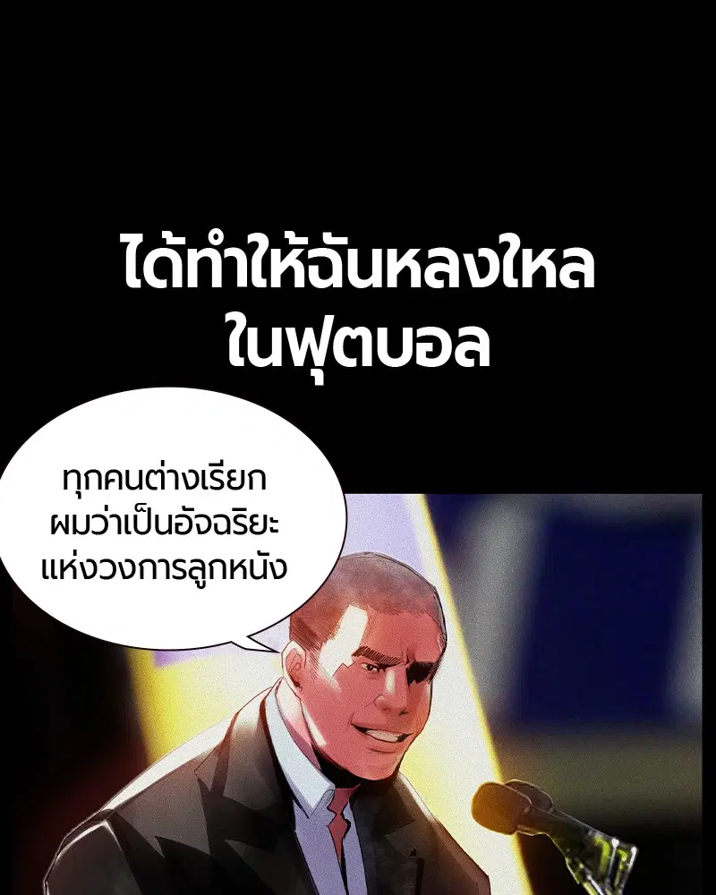 Jungle Juice ตอนที่ 37 หน้า 8