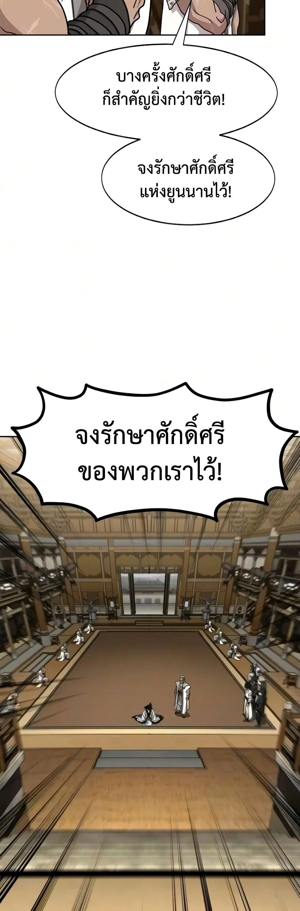 Return of the Mount Hua Sect ตอนที่ 169 หน้า 27