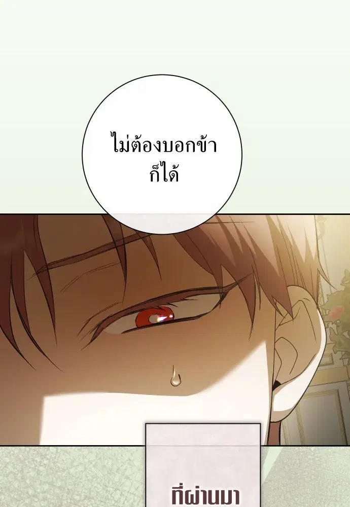 Your Throne ตอนที่ 194 หน้า 55