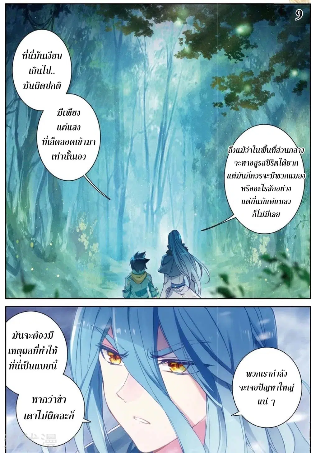Douluo Dalu III: Longwang Chuanshuo ตอนที่ 85 หน้า 10
