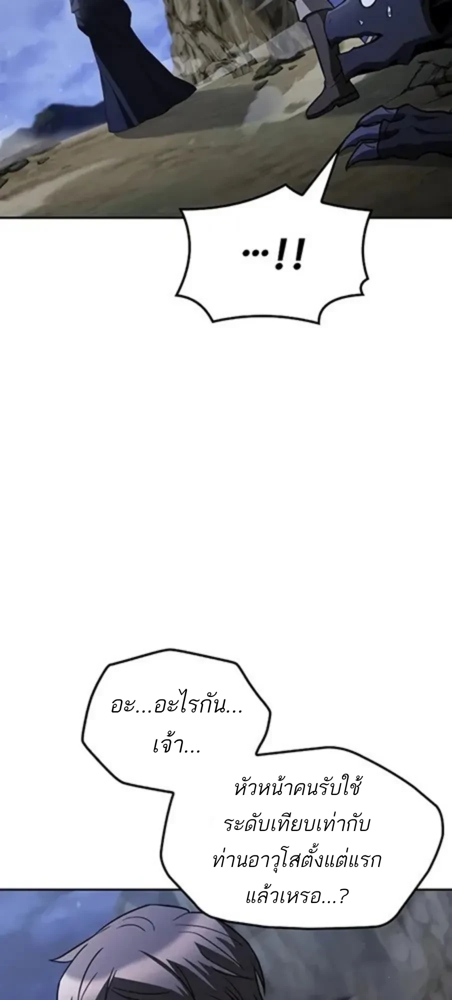 A Wizard’s Restaurant ตอนที่ 147 หน้า 74