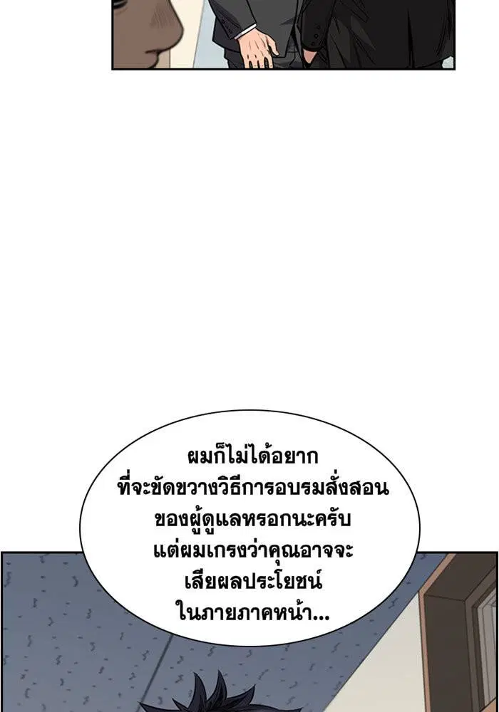 True Education ตอนที่ 3 หน้า 22
