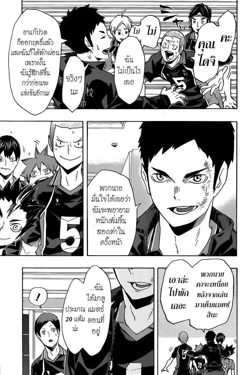 Haikyuu!! ตอนที่ 125 หน้า 11