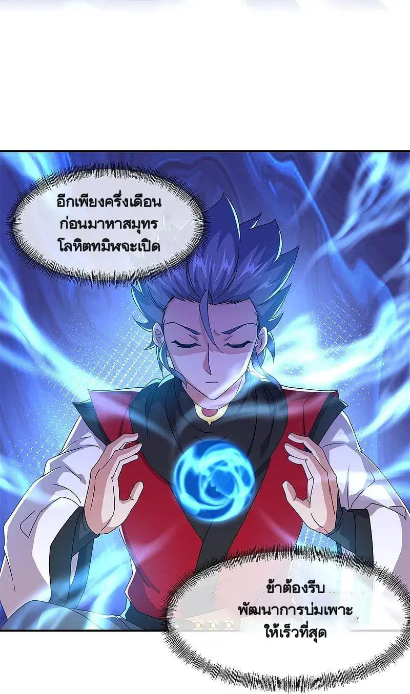 Peerless Battle Spirit ตอนที่ 349 หน้า 43