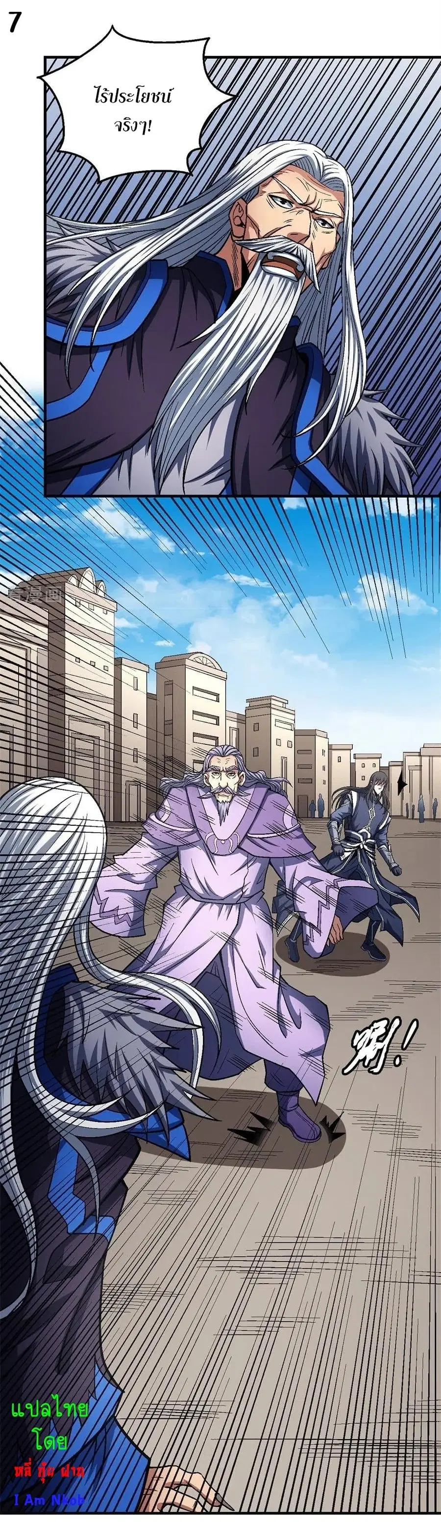 God of Martial Arts ตอนที่ 366 หน้า 8