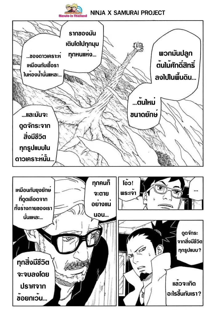 Boruto: Naruto Next Generations – โบรูโตะ: นารูโตะ เน็กซ์ เจนเนเรชั่น ตอนที่ 45 หน้า 22