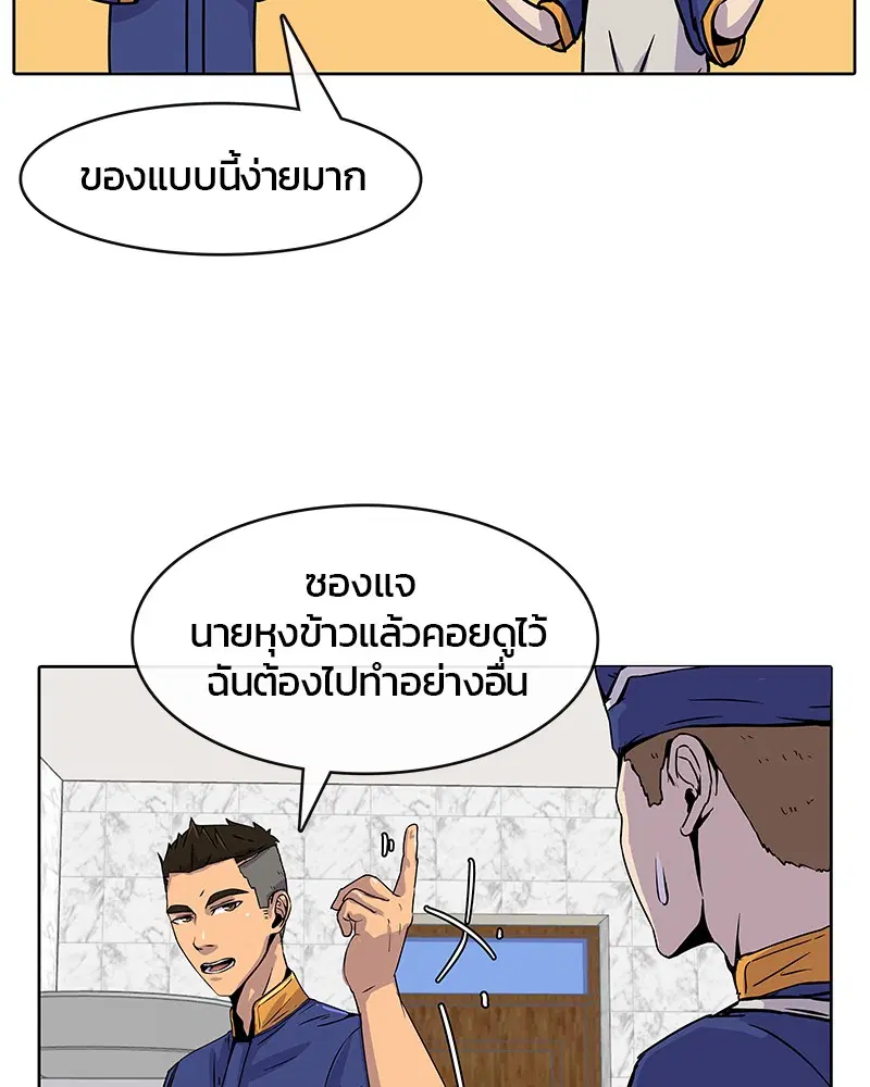 Kitchen Soldier ตอนที่ 5 หน้า 76