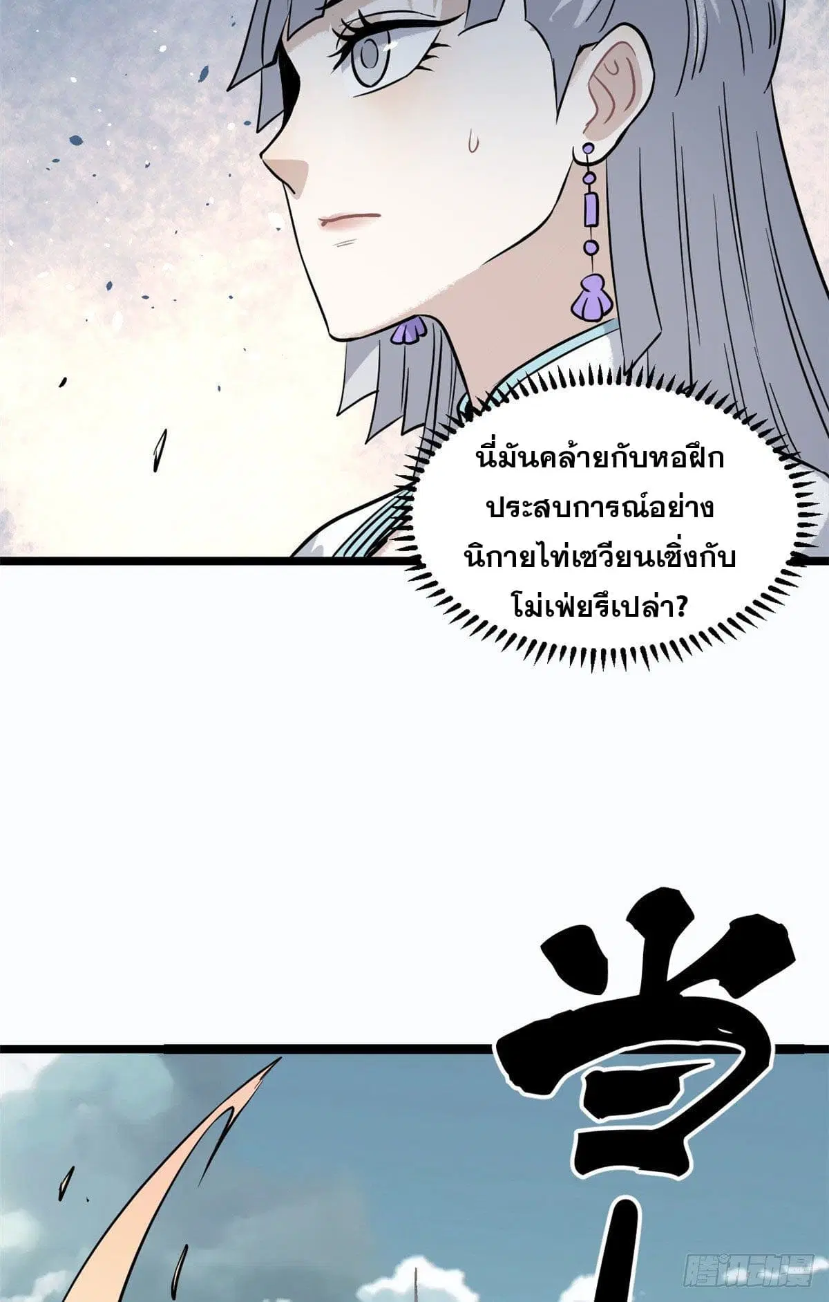 All Hail the Sect Leader ตอนที่ 120 หน้า 37