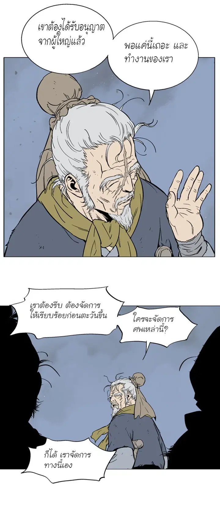 Gosu ตอนที่ 87 หน้า 27