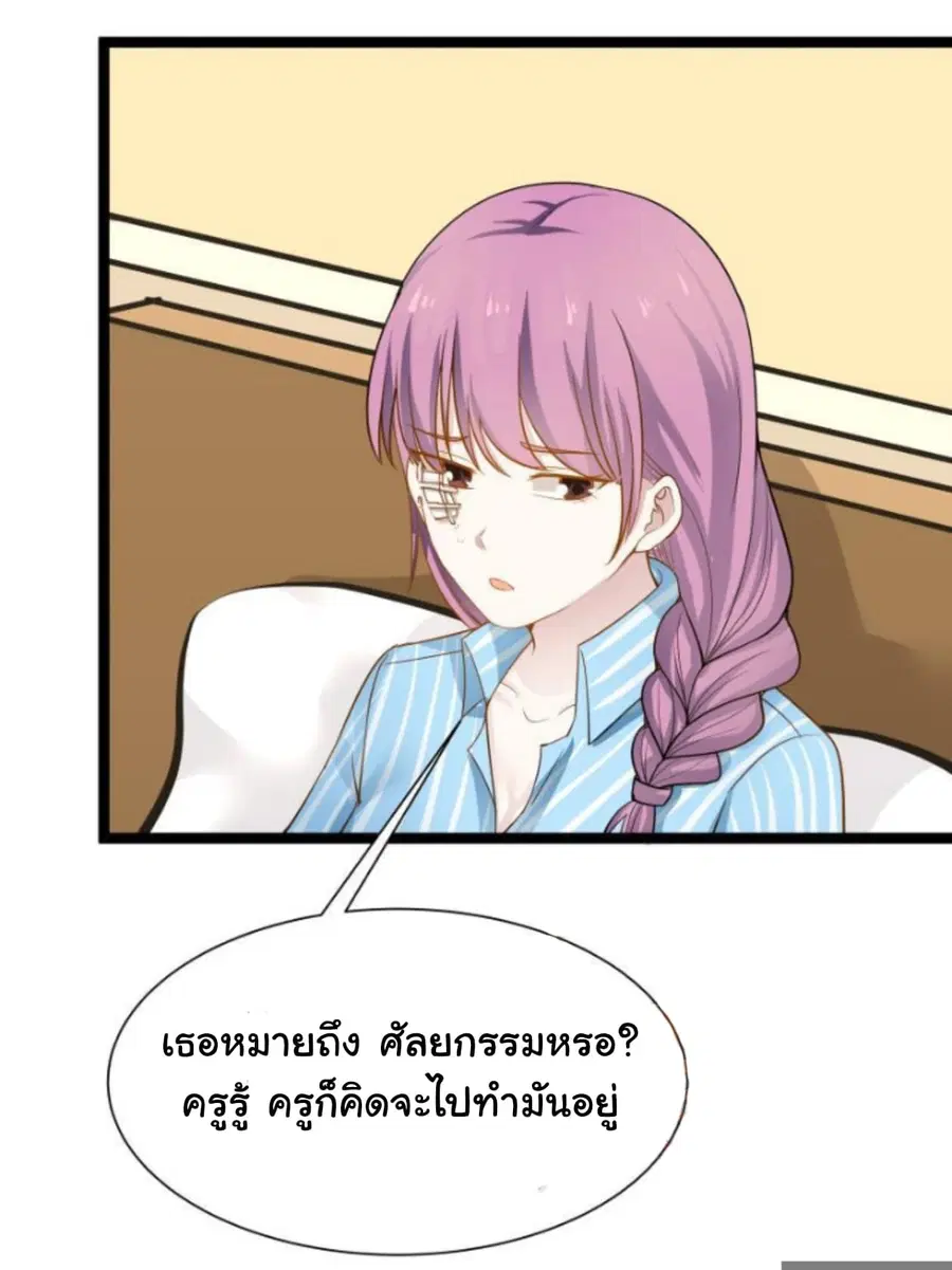 I Have a Dragon in My Body ตอนที่ 35 หน้า 2