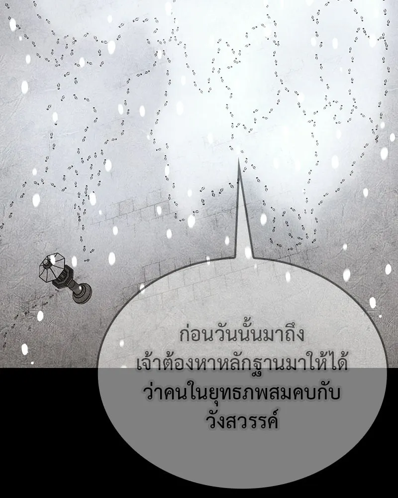 I Reincarnated As The Crazed Heir เกิดอีกทีเป็นว่าที่ประมุขลัทธิมาร ตอนที่ 133 หน้า 166