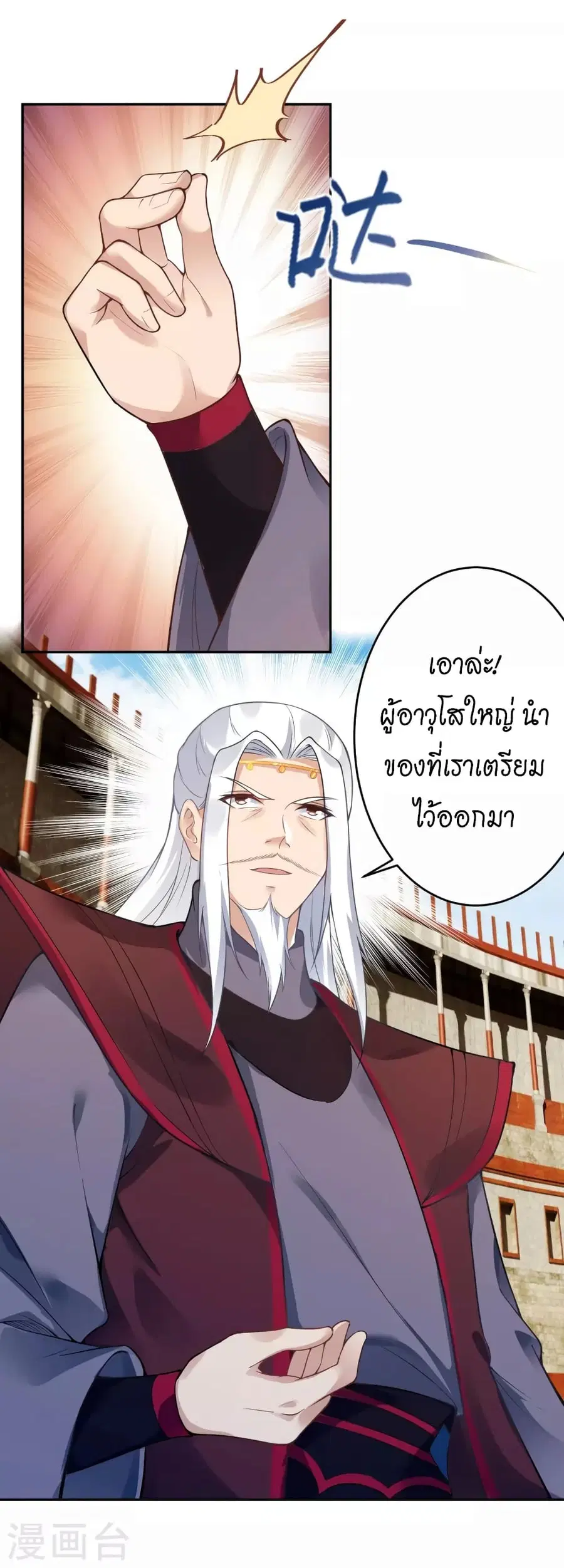 Against the Gods ตอนที่ 454 หน้า 11