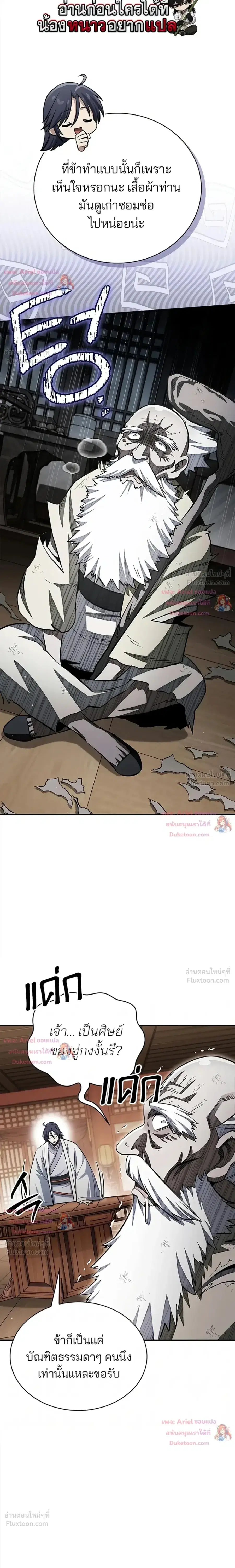 Heavenly Grand Archive’s Young Master ตอนที่ 172 หน้า 30