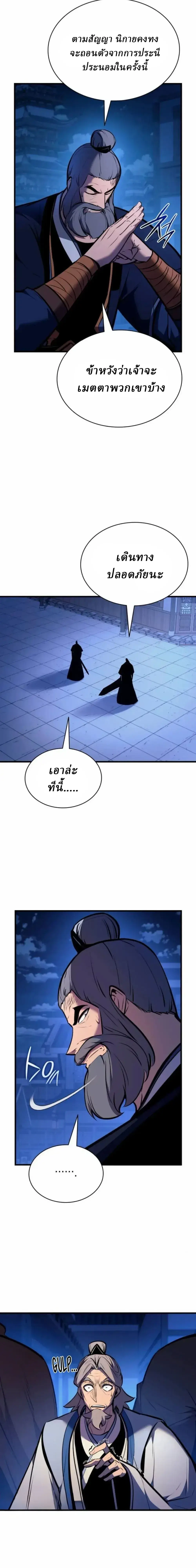 Rebirth of the Divine Demon การหวนคืนของมารสวรรค์ผู้พิชิตใต้หล้า ตอนที่ 36 หน้า 33